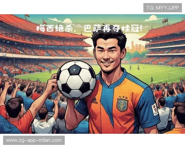 巴萨稳固推进赢得全场掌声，创造新时代的足球奇迹